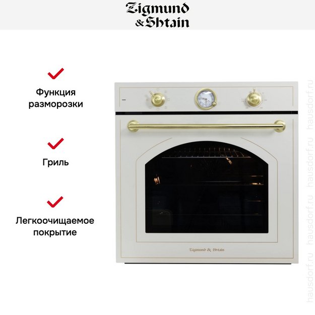 Электрический духовой шкаф Zigmund Shtain E 166 X в Тюмени (preview 8)