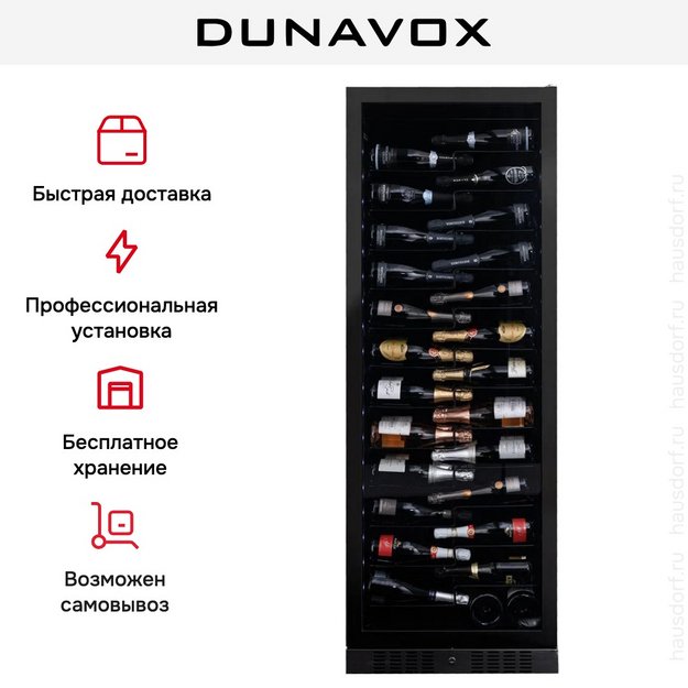 Винный шкаф Dunavox DX-143.468MB в Тюмени (preview 11)
