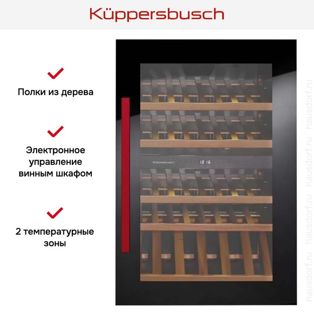 Встраиваемый холодильник для охлаждения вина Kuppersbusch FWK 2800.0 S8 в Тюмени (preview 5)