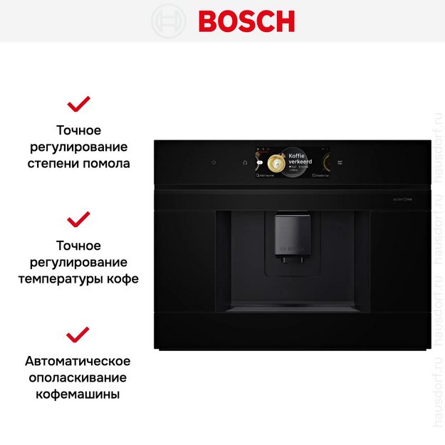 Встраиваемая кофемашина Bosch CTL9181B0 в Тюмени (preview 5)
