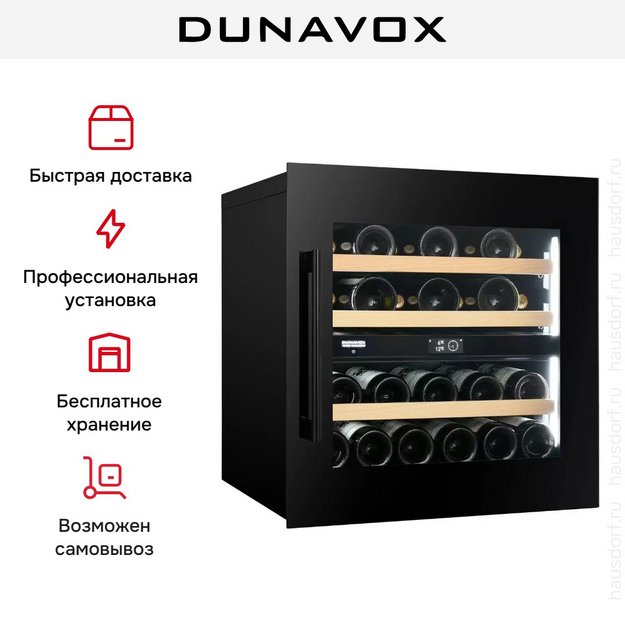 Встраиваемый винный шкаф Dunavox DVP-25.65DB в Тюмени (preview 6)