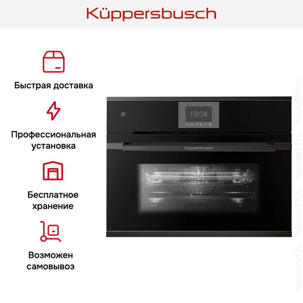Компактный духовой шкаф с микроволнами  Kuppersbusch CBM 6550.0 S2 Black Chrome в Тюмени (preview 8)
