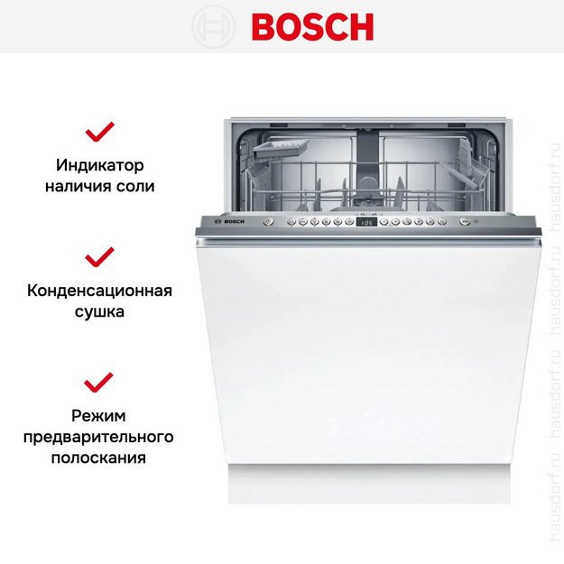 Встраиваемая посудомоечная машина Bosch SMV26DX00T в Тюмени (preview 11)