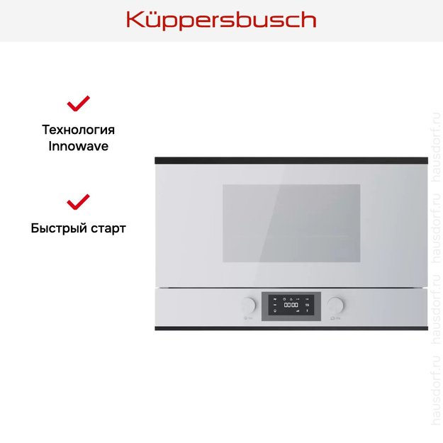 Встраиваемая микроволновая печь Kuppersbusch MR 6330.0 W5 Black Velvet в Тюмени (preview 6)