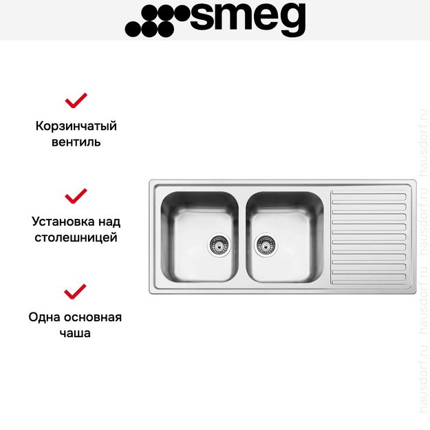 Мойка Smeg LLR116-2 в Тюмени (preview 5)
