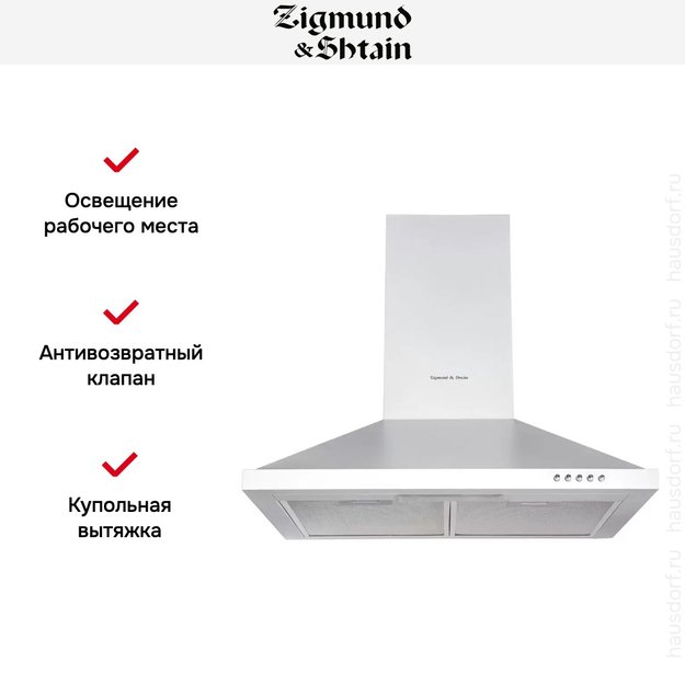Вытяжка Zigmund Shtain K 139.6 W в Тюмени (preview 2)