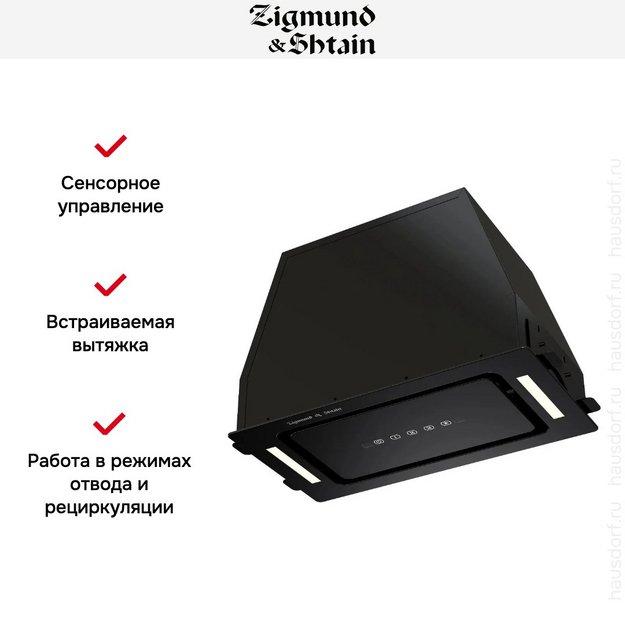 Встраиваемая вытяжка Zigmund Shtain K 014.5 B в Тюмени (фото 10) Встраиваемая вытяжка Zigmund Shtain K 014.5 B в Тюмени (preview 10)