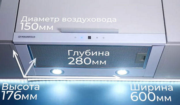 Встраиваемая кухонная вытяжка MAUNFELD Crosby Light 70 нержавеющая сталь в Тюмени (video 2)