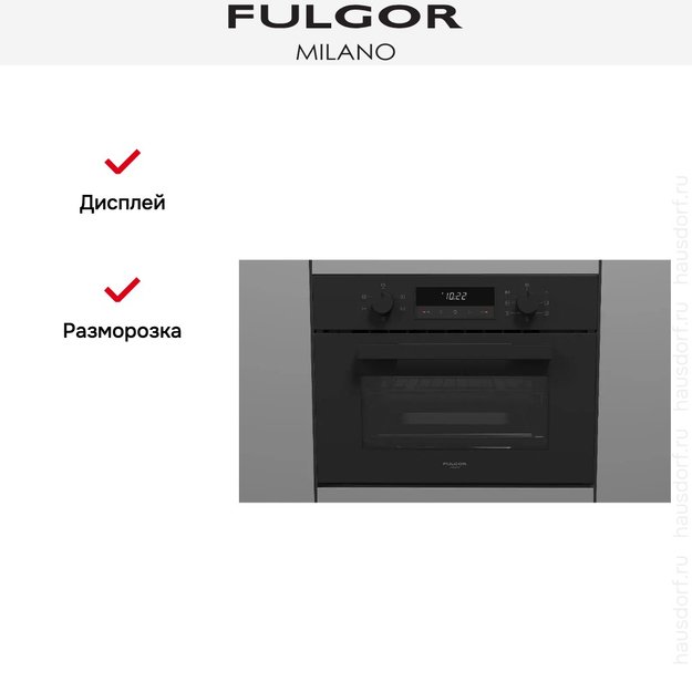 Встраиваемый комбинированный паровой шкаф Fulgor Milano FUSO 4505 MT MBK в Тюмени (preview 9)