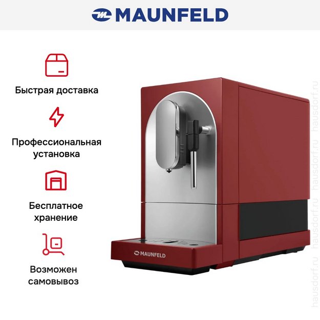 Кофемашина Maunfeld MF-A7021RD в Тюмени (preview 16)