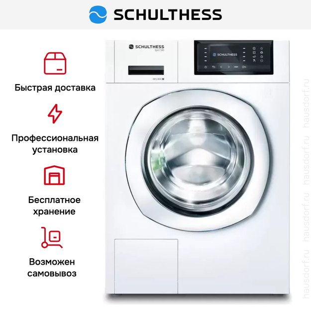 Стиральная машина Schulthess Spirit 540 7615.2CE в Тюмени (preview 8)