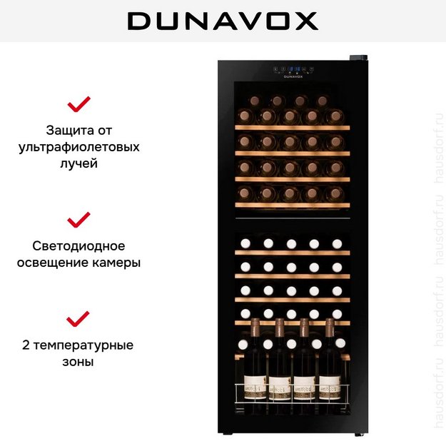 Винный шкаф Dunavox DXFH-50.142 в Тюмени (preview 4)