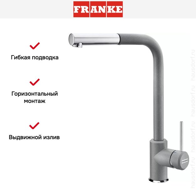Смеситель Franke Sirius c выдвижном носиком Хром/Серый в Тюмени (preview 2)