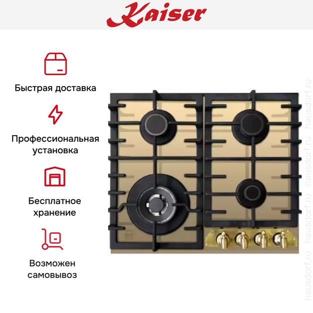 Варочная панель Kaiser KCG 6335 ElfEm Turbo в Тюмени (preview 6)