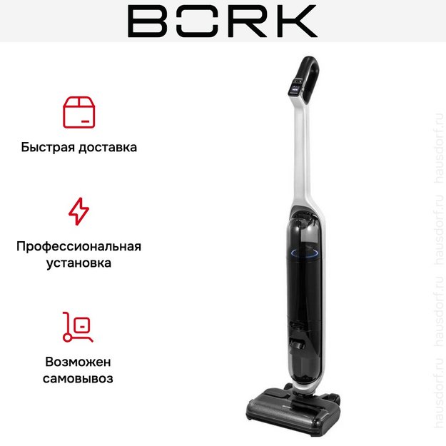 Моющий пылесос BORK V810 Neuron в Тюмени (preview 15)