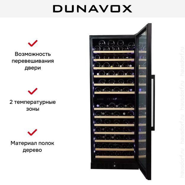 Винный шкаф Dunavox DX-108.330DSS в Тюмени (preview 5)