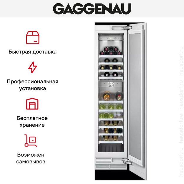 Винный шкаф Gaggenau RW 414-301 в Тюмени (preview 6)