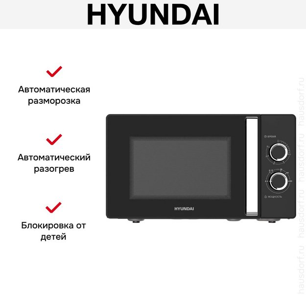 Микроволновая печь Hyundai HYM-M2012 в Тюмени (preview 6)