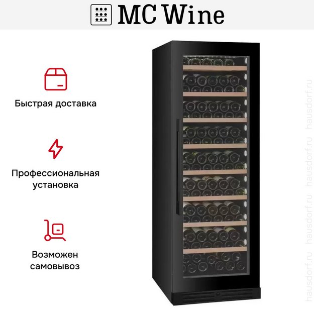 Винный шкаф MC Wine W180B в Тюмени (preview 11)