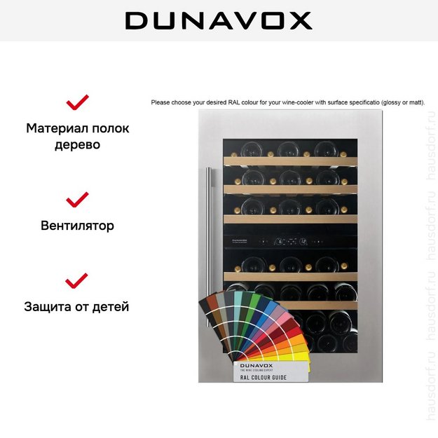 Встраиваемый винный шкаф Dunavox DVS-44.120DC в Тюмени (preview 12)