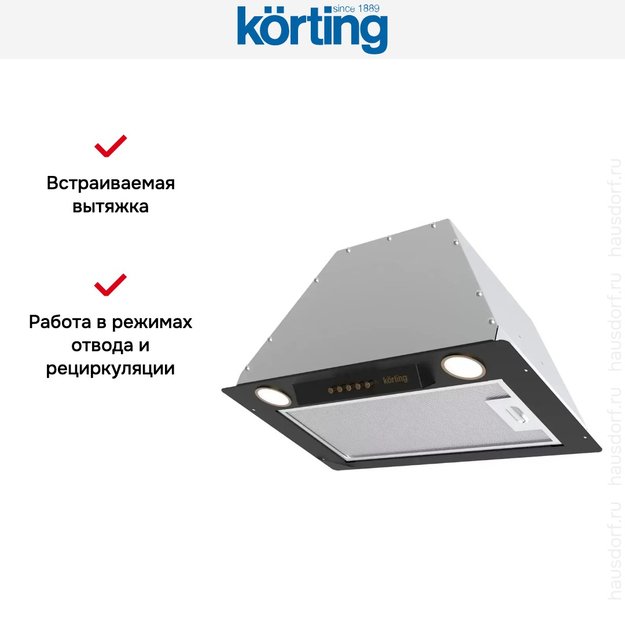 Полновстраиваемая вытяжка Korting KHI 6631 RN в Тюмени (preview 8)