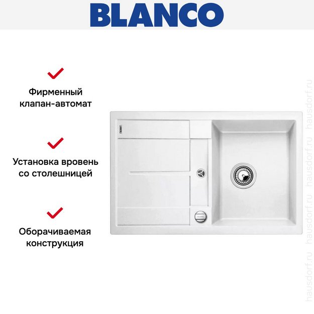 Мойка Blanco Metra 45 S-F белый в Тюмени (preview 6)