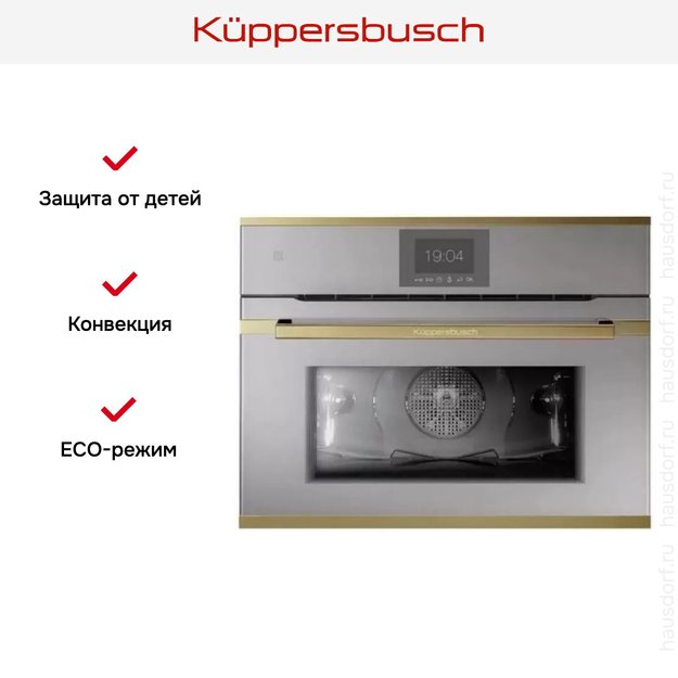 Компактный духовой шкаф Kuppersbusch CBP 6550.0 G4 Gold в Тюмени (фото 7) Компактный духовой шкаф Kuppersbusch CBP 6550.0 G4 Gold в Тюмени (preview 7)