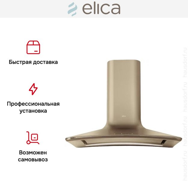 Вытяжка настенная Elica SWEET BRONZE/A/85 + CAM в Тюмени (preview 9)