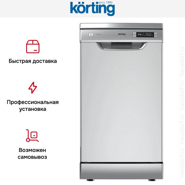 Посудомоечная машина Korting KDF 45678 S в Тюмени (preview 9)