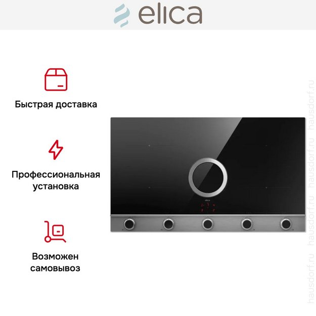 Варочная панель с вытяжкой Elica NIKOLATESLA UNPLUGGED EVO IX/A/90 в Тюмени (preview 4)
