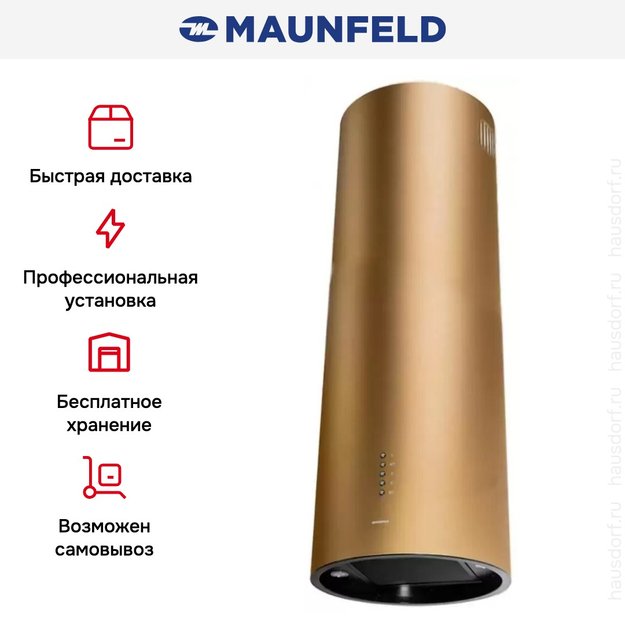 Кухонная вытяжка MAUNFELD Lee Isla 39 золотой в Тюмени (preview 12)
