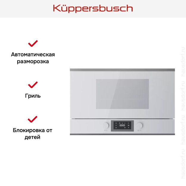 Встраиваемая микроволновая печь Kuppersbusch MR 6330.0 W3 Silver Chrome в Тюмени (preview 5)