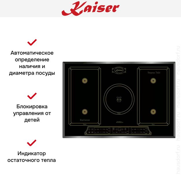 Индукционная варочная поверхность Kaiser KCT 7797 FI Em в Тюмени (preview 6)