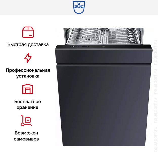 Встраиваемая посудомоечная машина V-ZUG AdoraDish V4000 AS4T-41114 в Тюмени (preview 8)