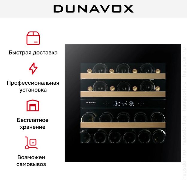 Встраиваемый винный шкаф Dunavox DVH-25.65DMB.TO в Тюмени (preview 15)
