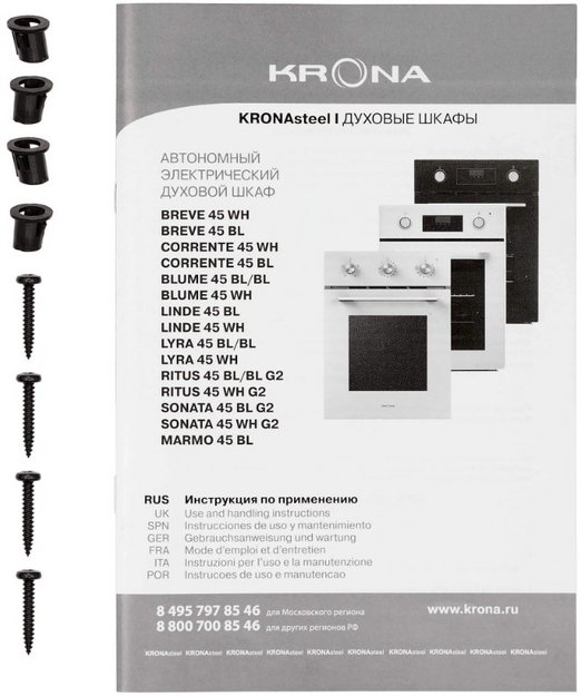 Духовой шкаф KRONA Соната 45 черное стекло (Sonata 45 BL G2) в Тюмени (preview 18)