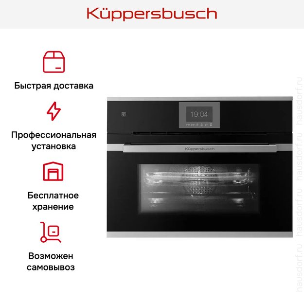 Компактный духовой шкаф с микроволнами  Kuppersbusch CBM 6550.0 S1 Stainless Steel в Тюмени (preview 8)