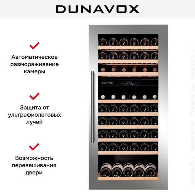 Винный шкаф Dunavox DAVS-72.185DSS в Тюмени (preview 5)