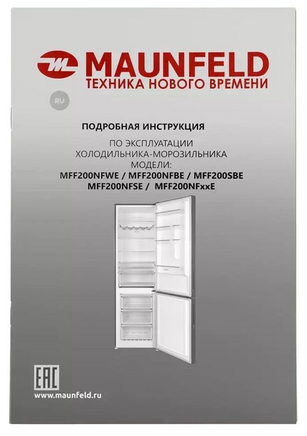 Холодильник Maunfeld MFF200NFSE в Тюмени (preview 18)