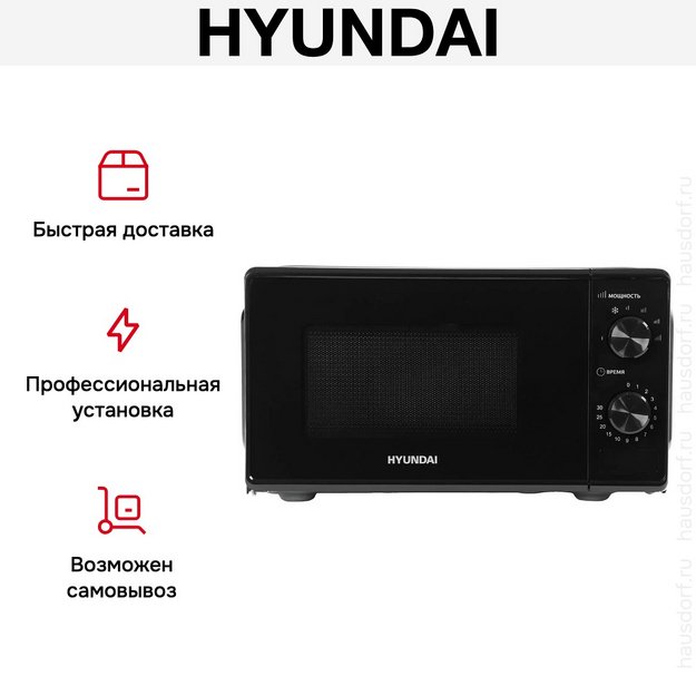 Микроволновая печь Hyundai HYM-M2045 в Тюмени (preview 13)