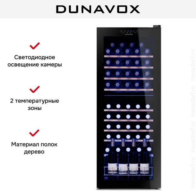 Винный шкаф Dunavox DXFH-54.150 в Тюмени (preview 7)