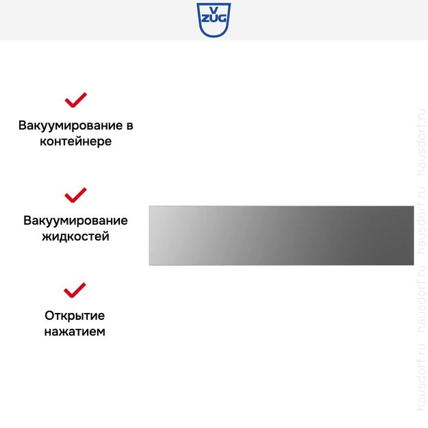 Вакуумный упаковщик V-ZUG V6000 14 VS60144 платина в Тюмени (preview 6)