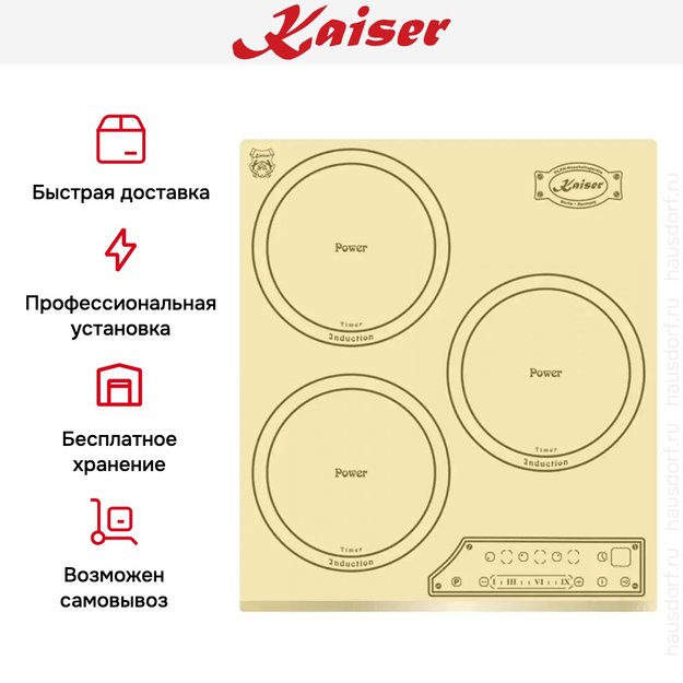 Индукционная варочная панель Kaiser KCT 4795 FI ELFAD в Тюмени (preview 8)