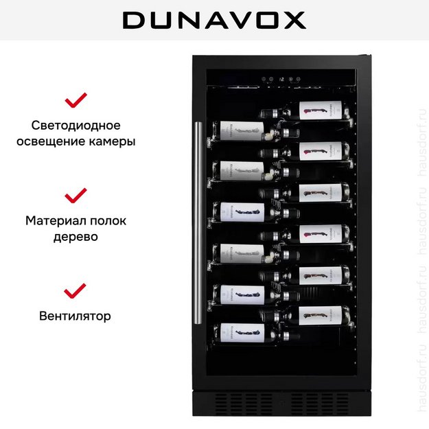 Винный шкаф Dunavox DX-70.258B в Тюмени (preview 6)