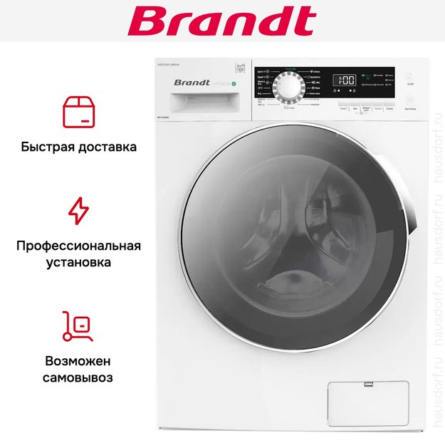 Стирально-сушильная машина Brandt WD184QWE в Тюмени (preview 5)