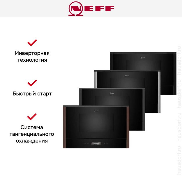 Встраиваемая микроволновая печь Neff NR9WR21Y1 в Тюмени (preview 7)