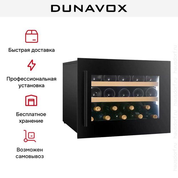 Встраиваемый винный шкаф Dunavox DVP-19.50B в Тюмени (preview 7)
