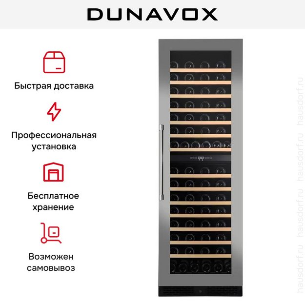 Винный шкаф Dunavox DX-123.338DSS в Тюмени (preview 8)