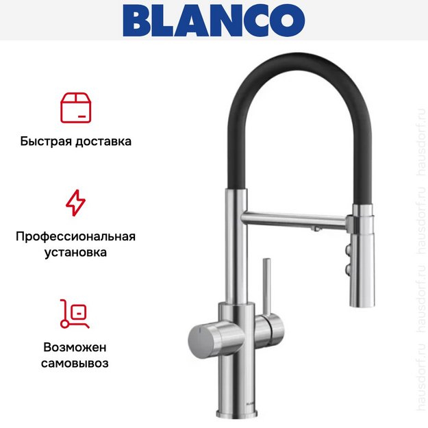 Смеситель 3-в-1 Blanco CATRIS-S Flexo Filter 526706 нержавеющая сталь в Тюмени (preview 8)