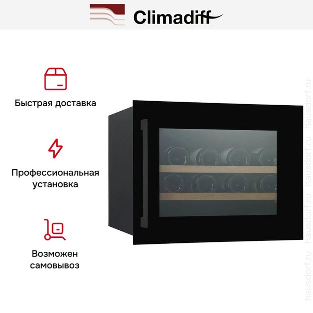 Винный шкаф Climadiff CBI28S1B в Тюмени (preview 16)